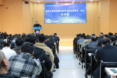 徐州市2024年度中等職業(yè)教育工作會(huì)議在銅山中等專業(yè)學(xué)校勝利召開(kāi)