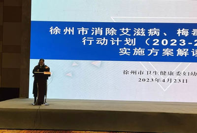 2023年徐州市消除艾滋病、梅毒和乙肝母嬰傳播工作培訓班成功舉辦